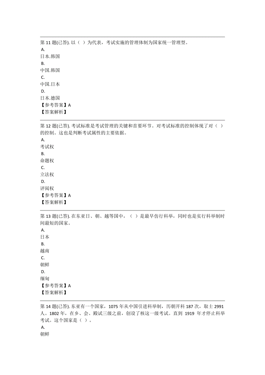 中外考试制作业2度讲解_第4页