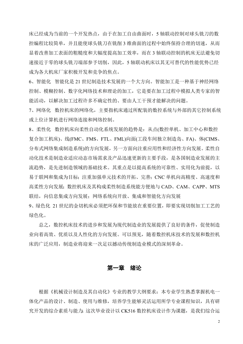 CK516数控化车床的电气控制电路设计_第4页