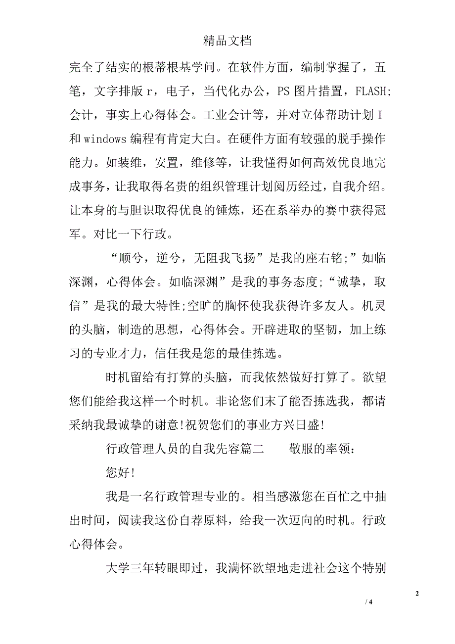 行政心得体会-管理人员的自我介绍的_第2页