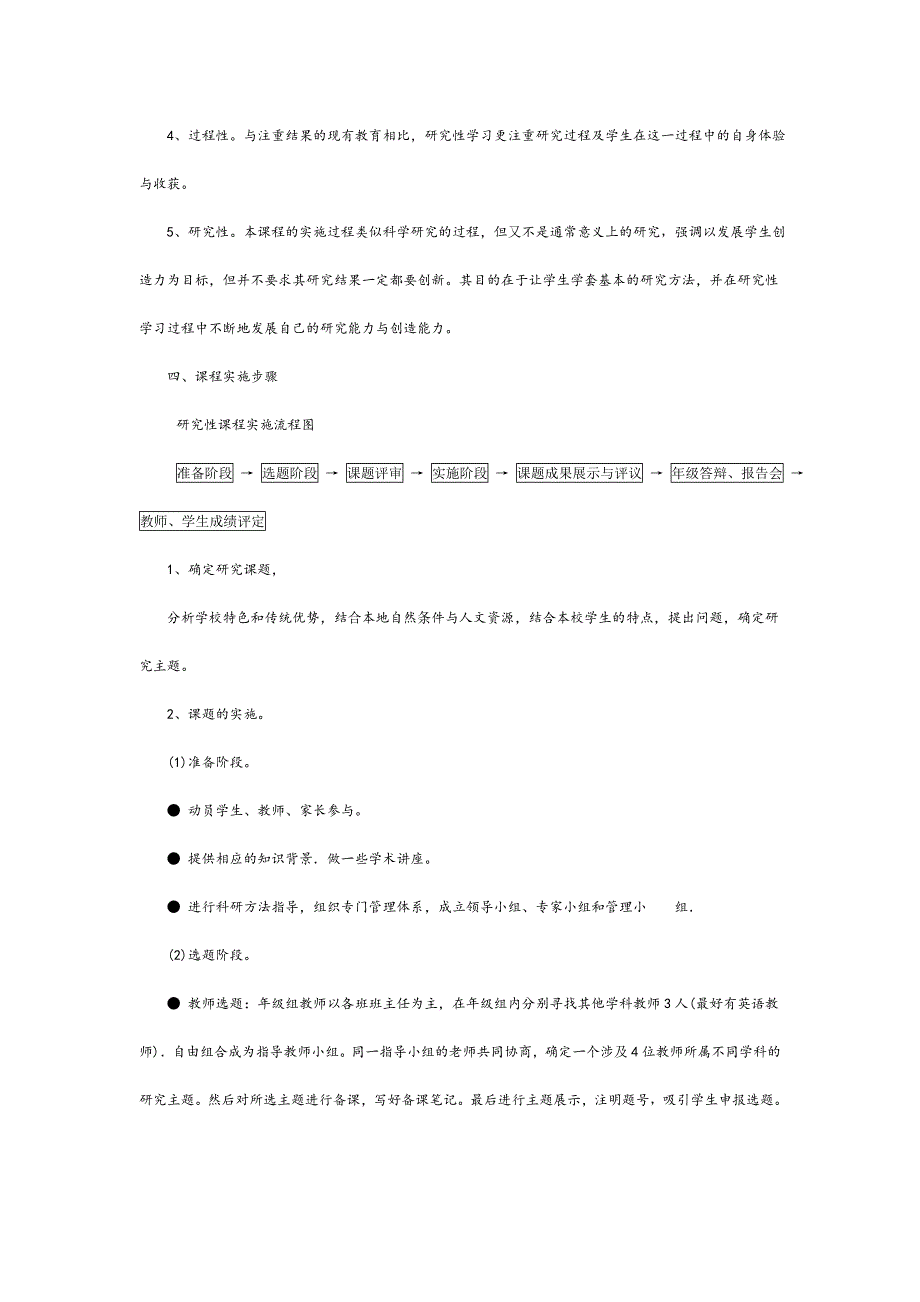 崇雅中学研究性学习课程实施方案_第3页