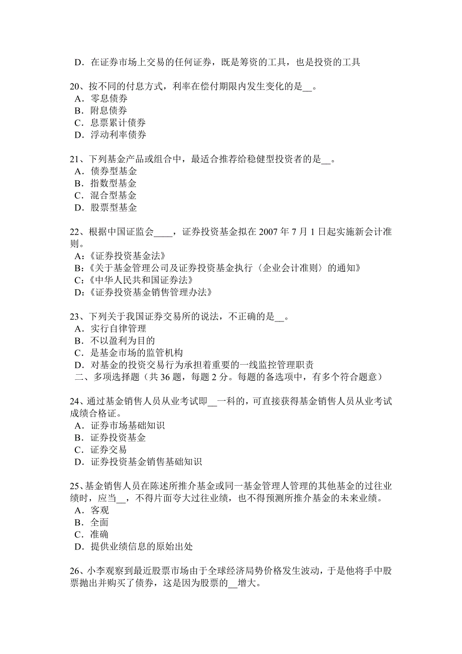 上半年广西基金从业资格股票的类型考试试卷_第4页