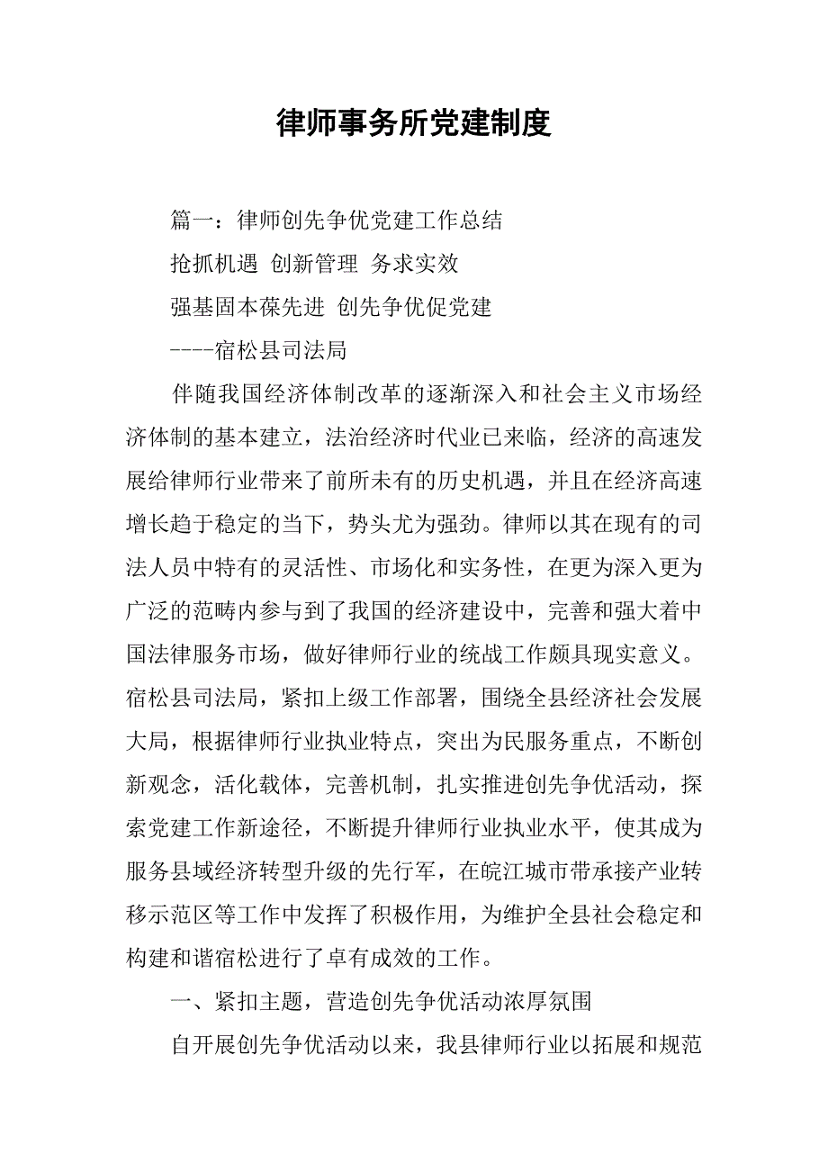 律师事务所党建制度_第1页