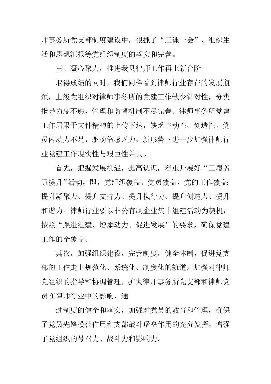 律师事务所党建制度_第5页