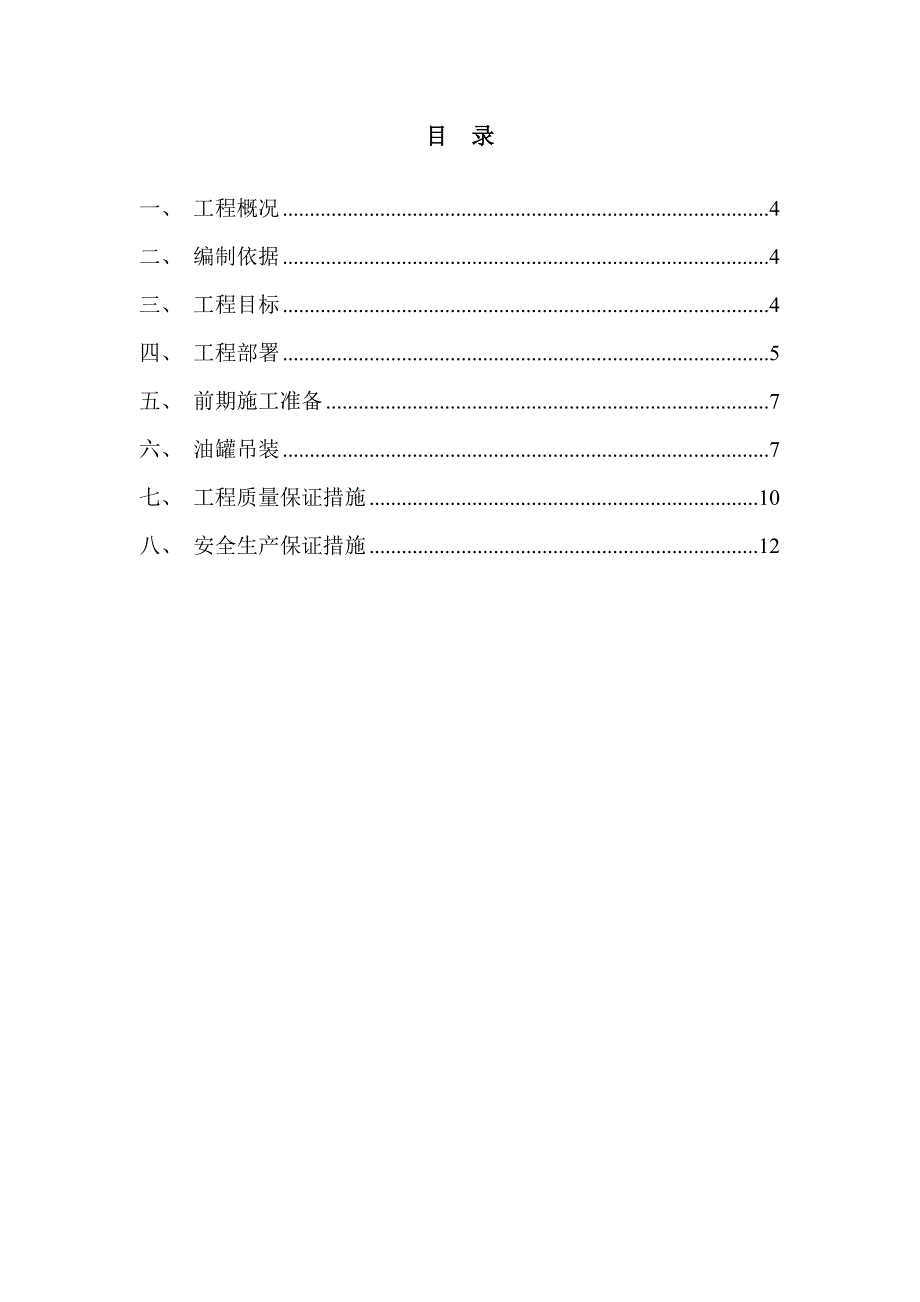 15、 油罐吊装专项施工方案_第3页