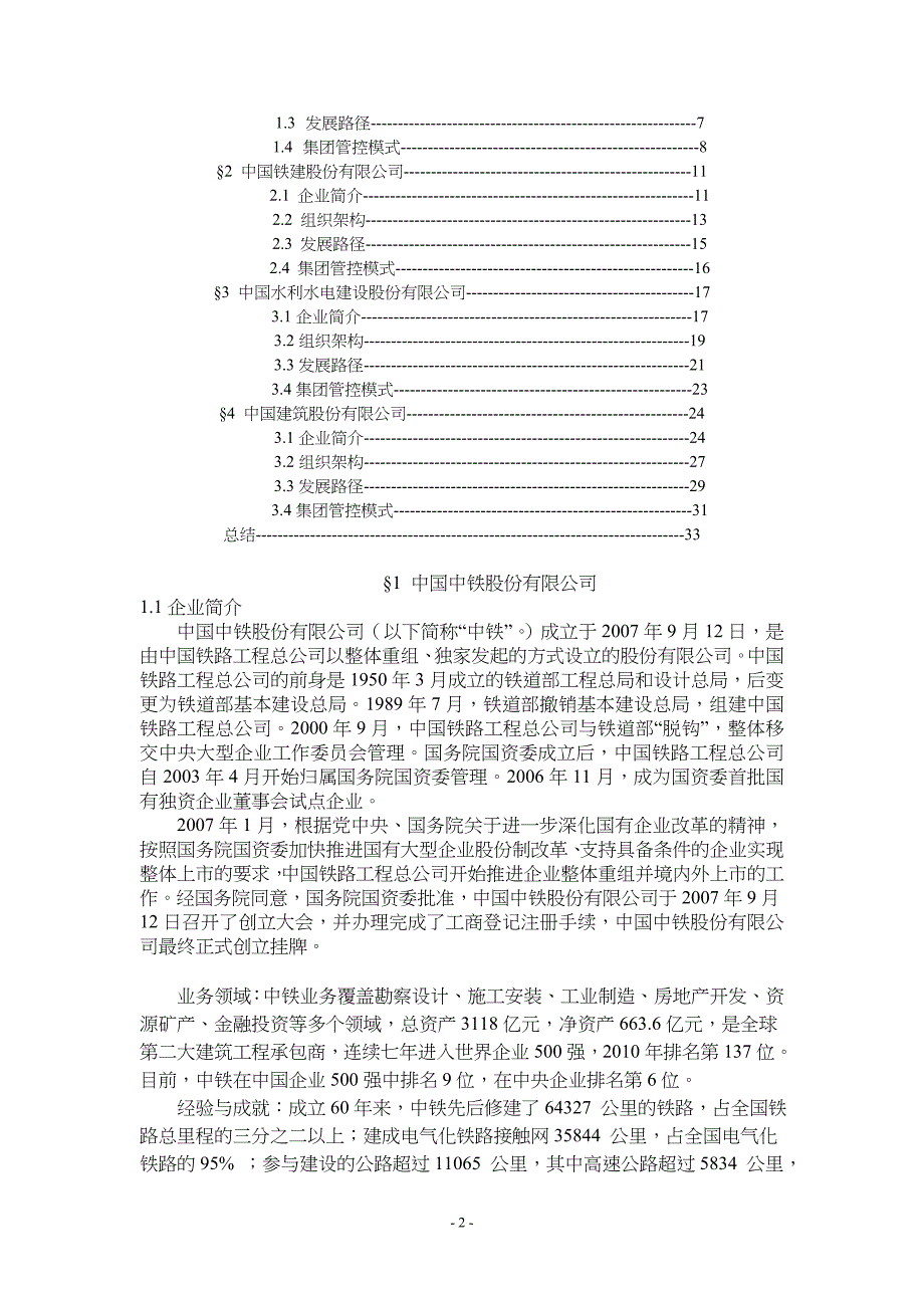 集团化建筑施工企业管控模式的研究_第3页