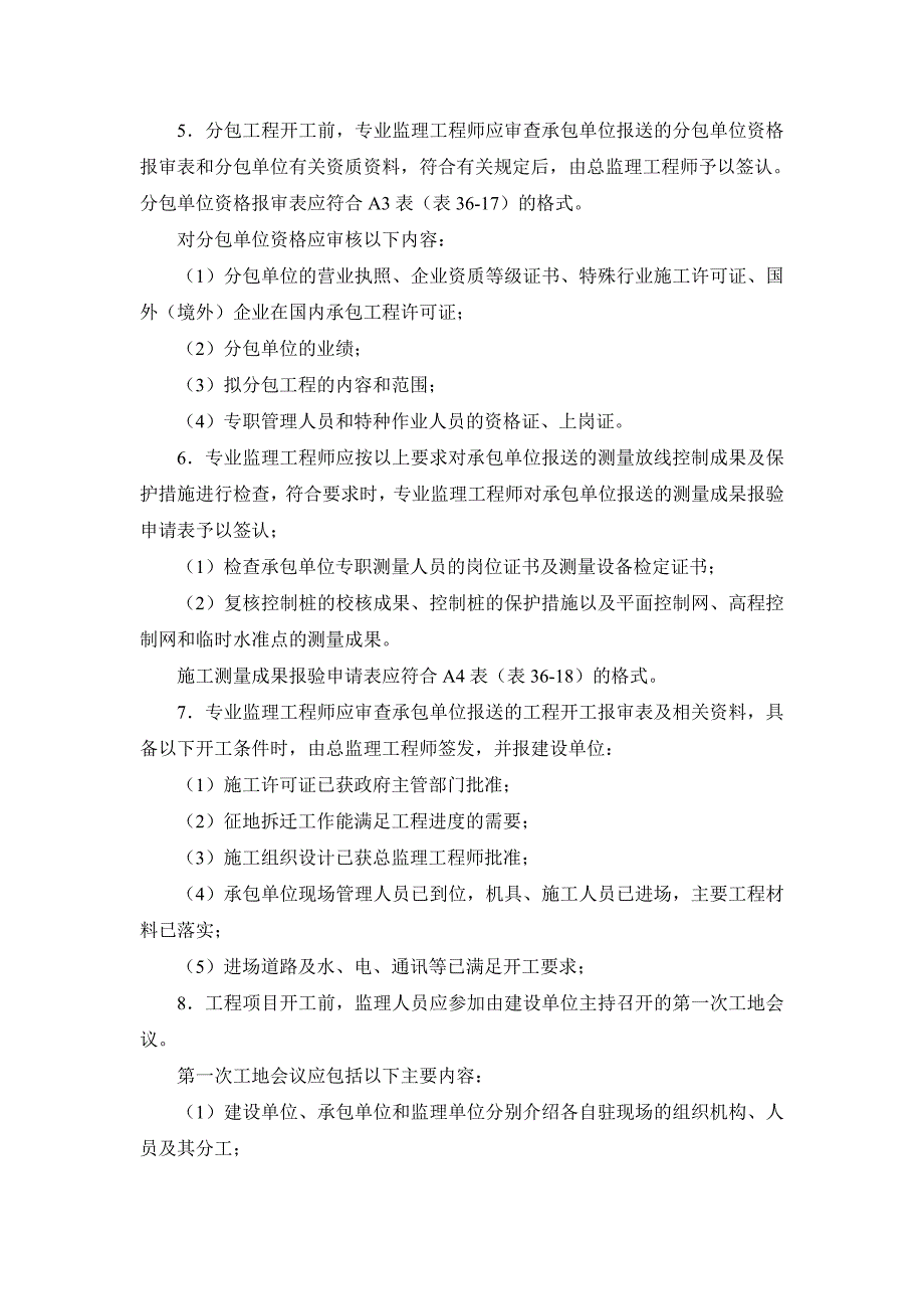 [建筑]施工手册第四版第三十六章-建设工程监理36-6-项目监理工作程序_第4页