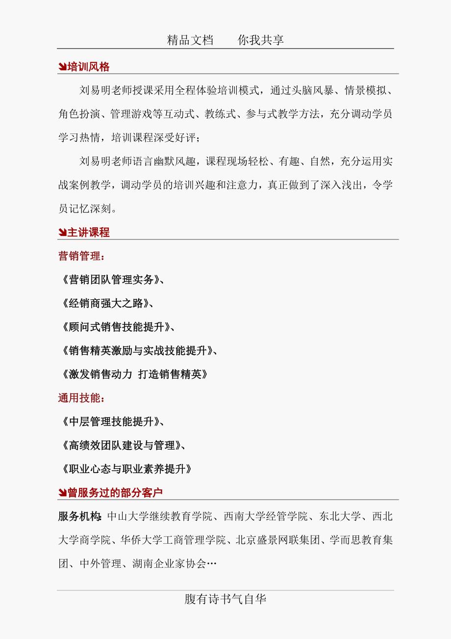 刘易明销售管理实战老师_第2页