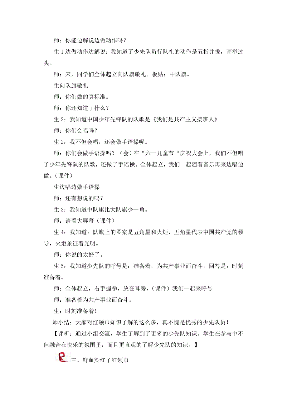 《我戴上了红领巾》课堂实录_第3页