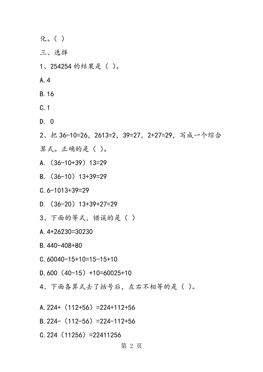 小学四年级下册数学总复习综合能力测试卷_第2页