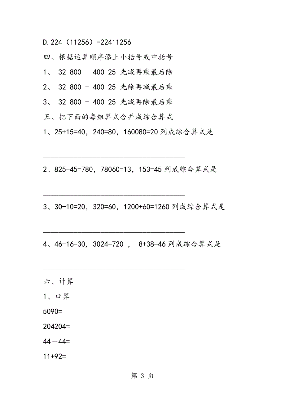 小学四年级下册数学总复习综合能力测试卷_第3页