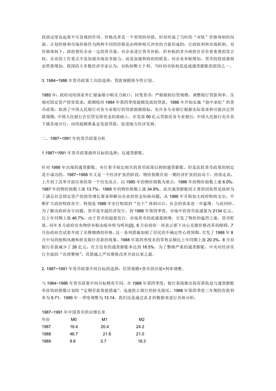 我国近二十年来通货膨胀发生的年份持续时间及解决办法_第2页