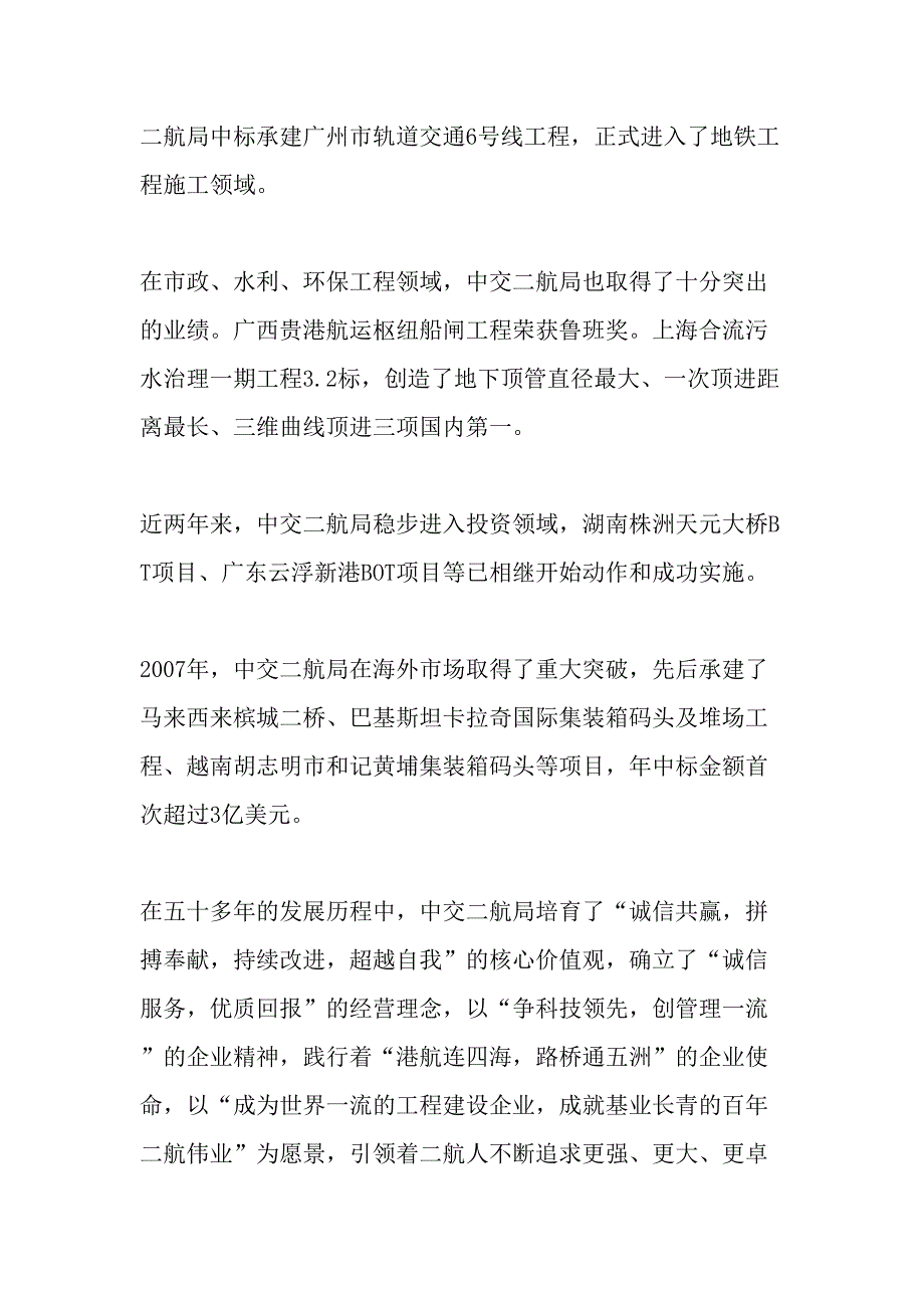 中交二航局：港航连四海-路桥通五洲-最新资料_第3页