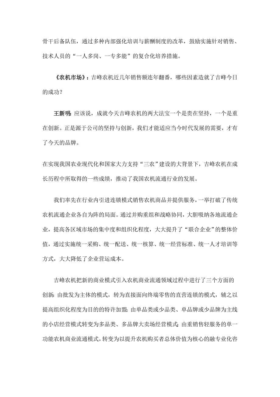 坚持与创新铸就吉峰辉煌_第5页