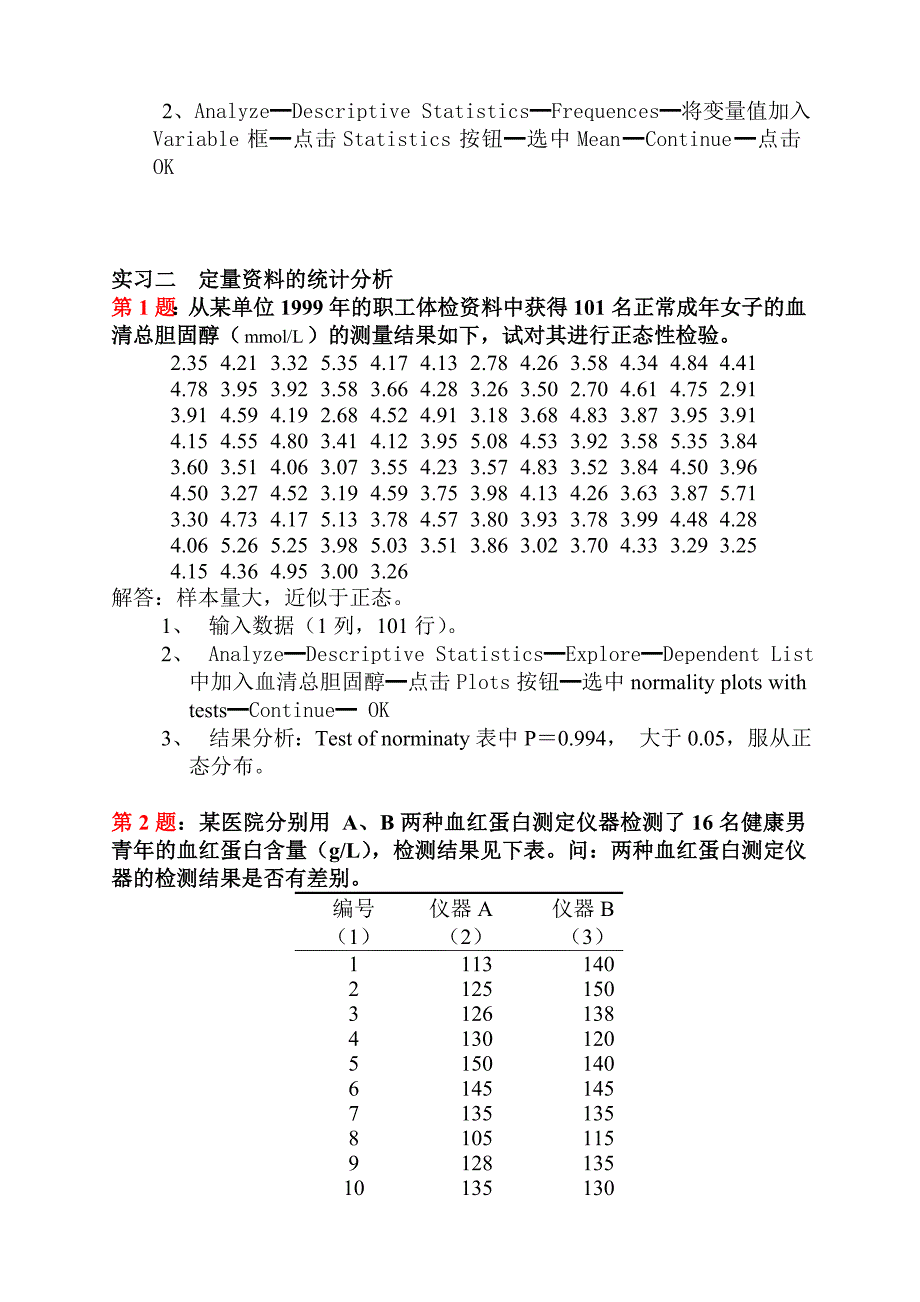 SPSS实际操作练习题汇总_第2页