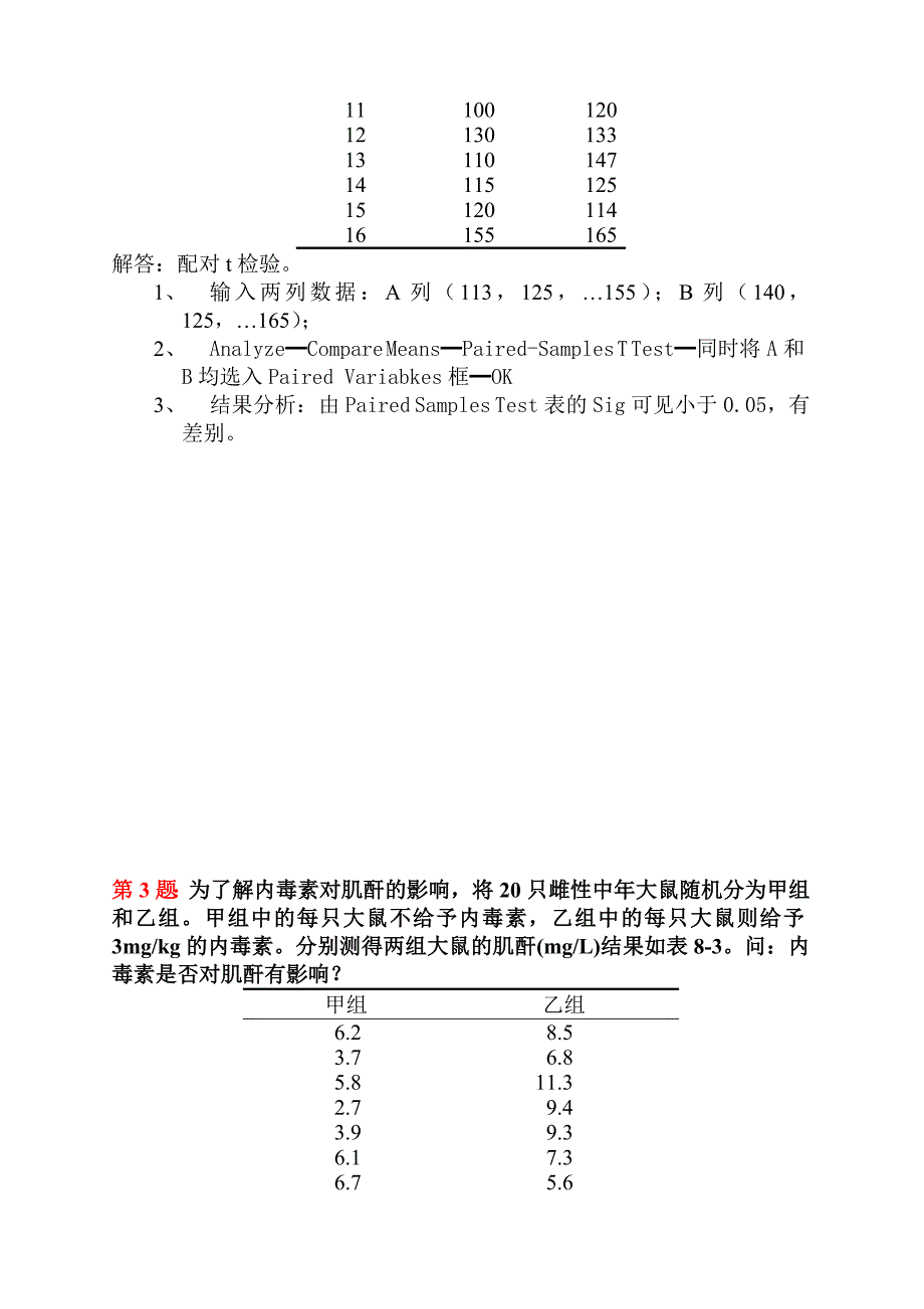 SPSS实际操作练习题汇总_第3页