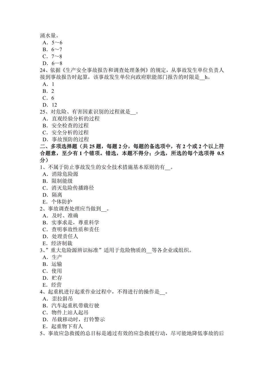 上海安全工程师安全生产法：主体和行为的适用考试试卷_第4页