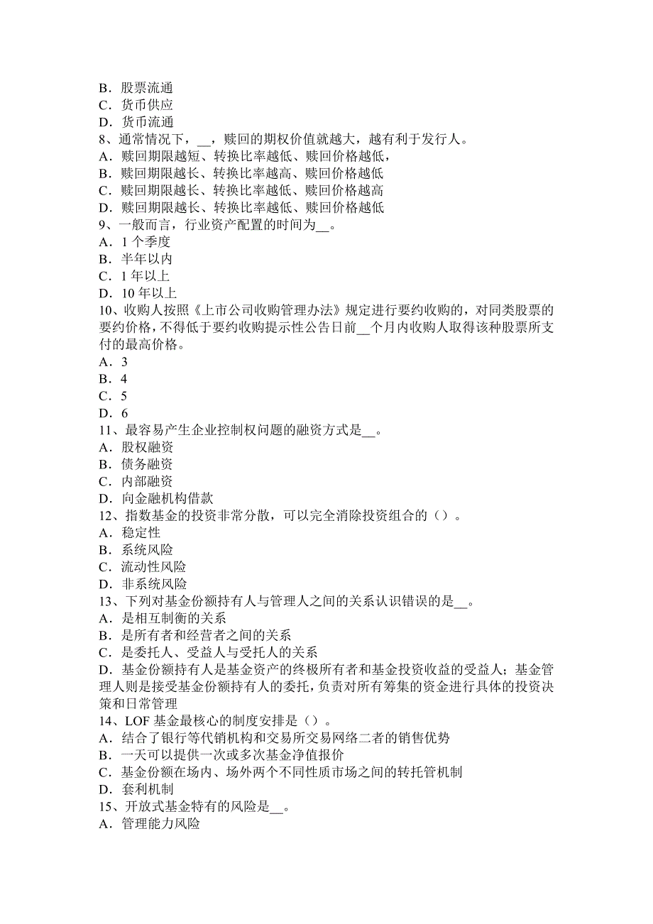 2017年上半年青海省证券从业资格考试：证券公司的治理结构和内部控制结构模拟试题_第2页