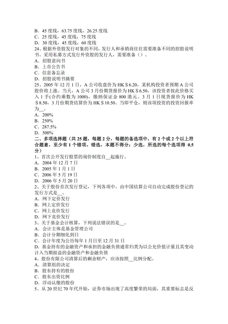 2017年上半年青海省证券从业资格考试：证券公司的治理结构和内部控制结构模拟试题_第4页