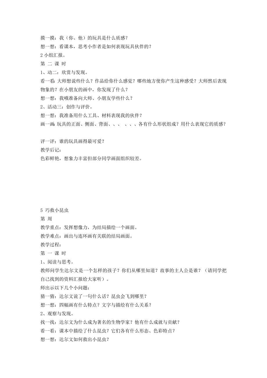 广东版二年级第3册美术教案_第3页