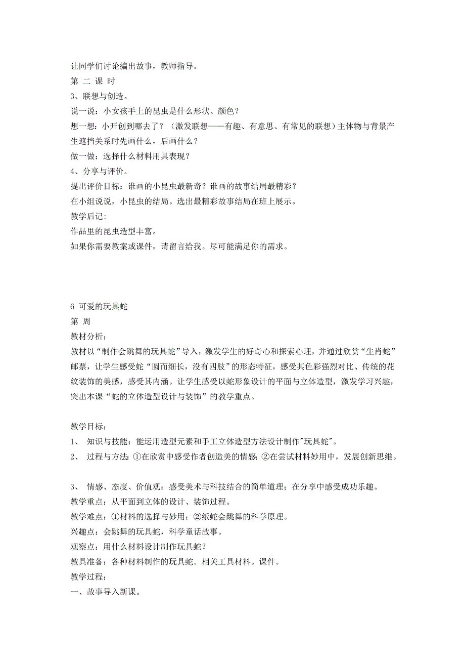 广东版二年级第3册美术教案_第4页