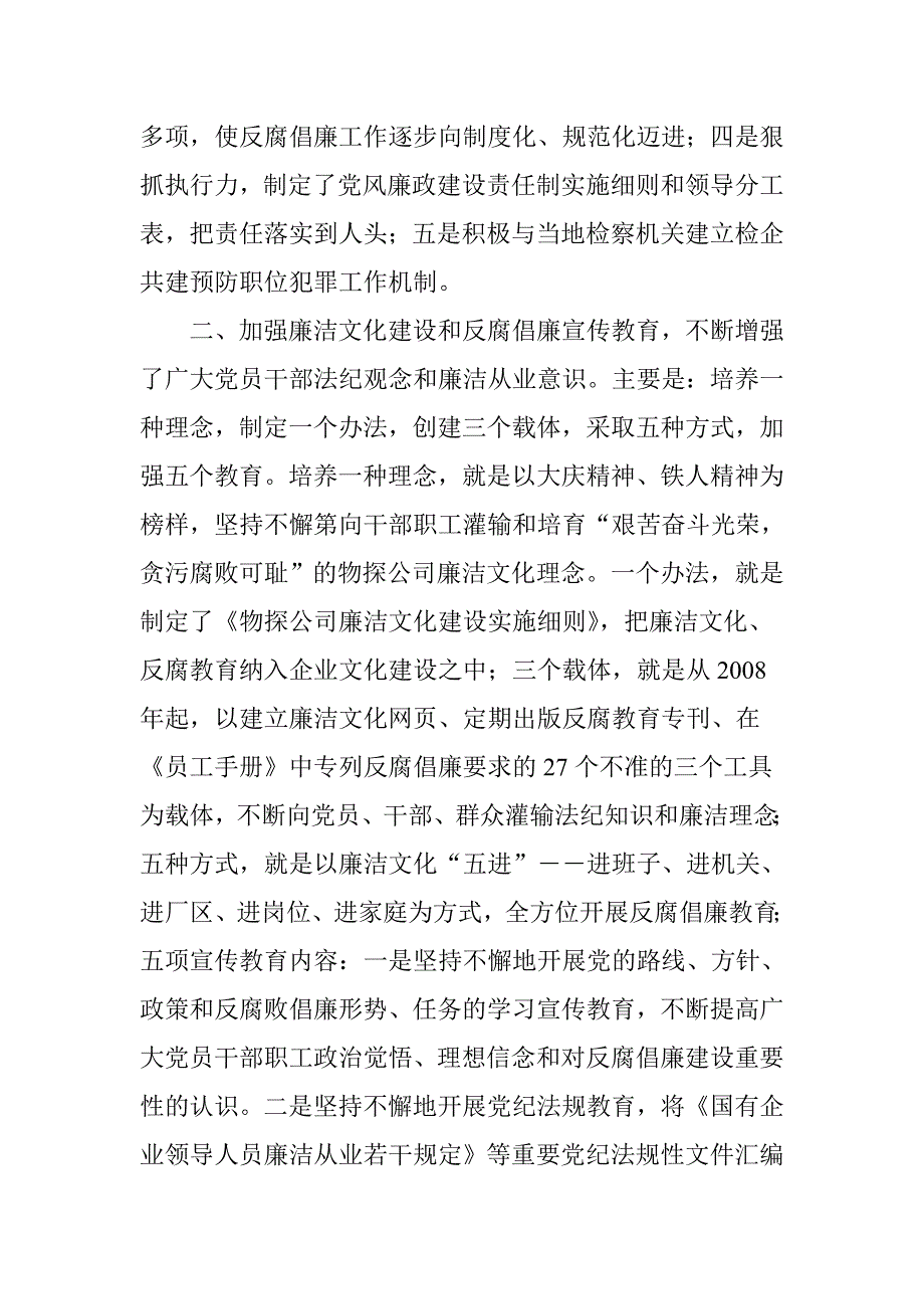 基层单位党风廉政建设重在真抓实干_第2页