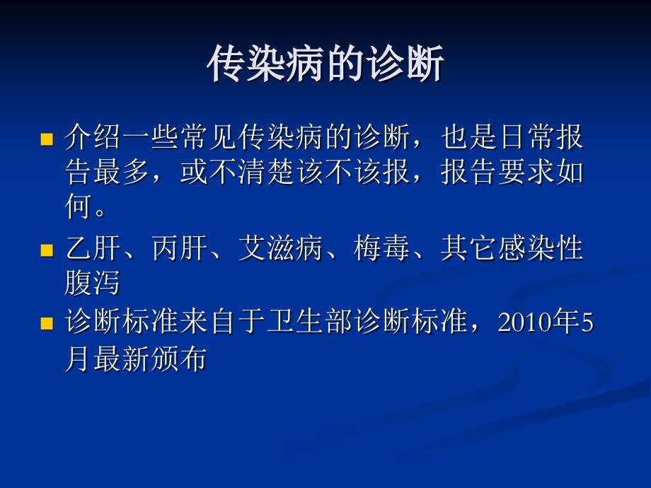 传染病最新诊断标准_图文_第4页