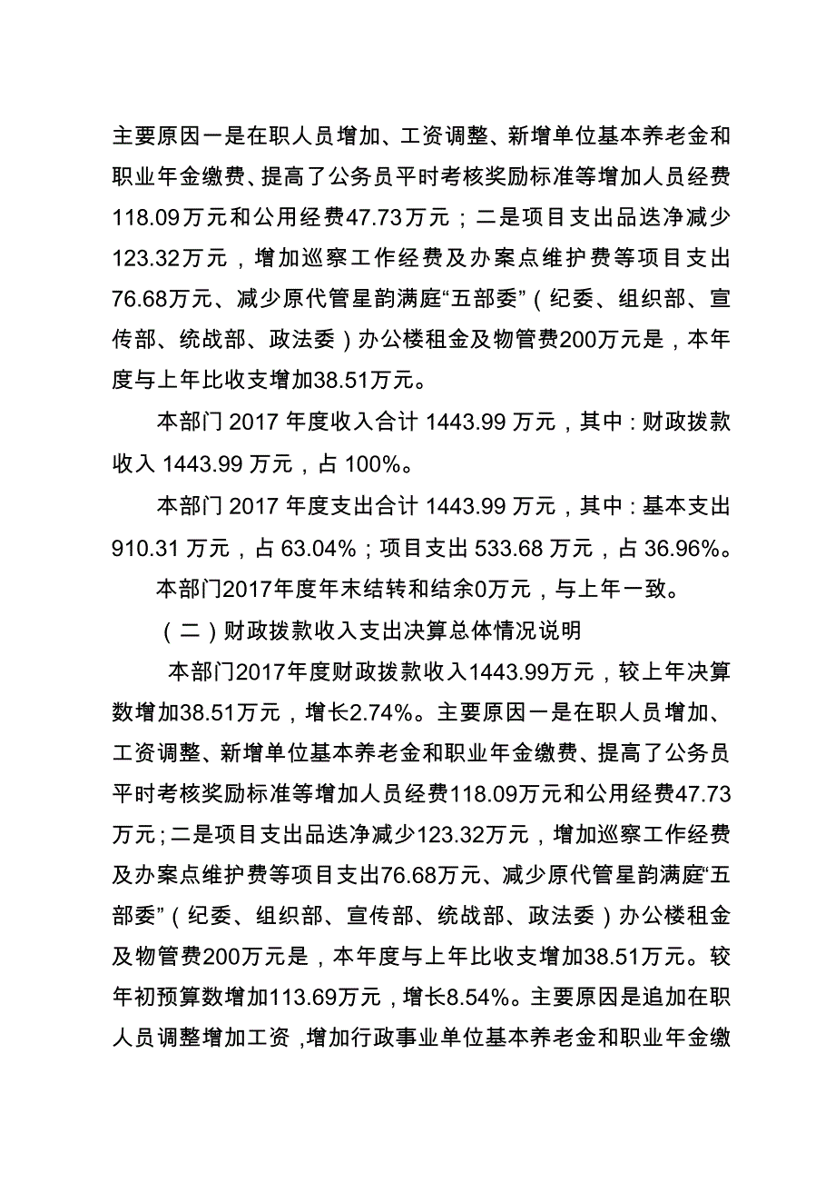 重庆江津区纪委2017年部门决算情况说明_第3页