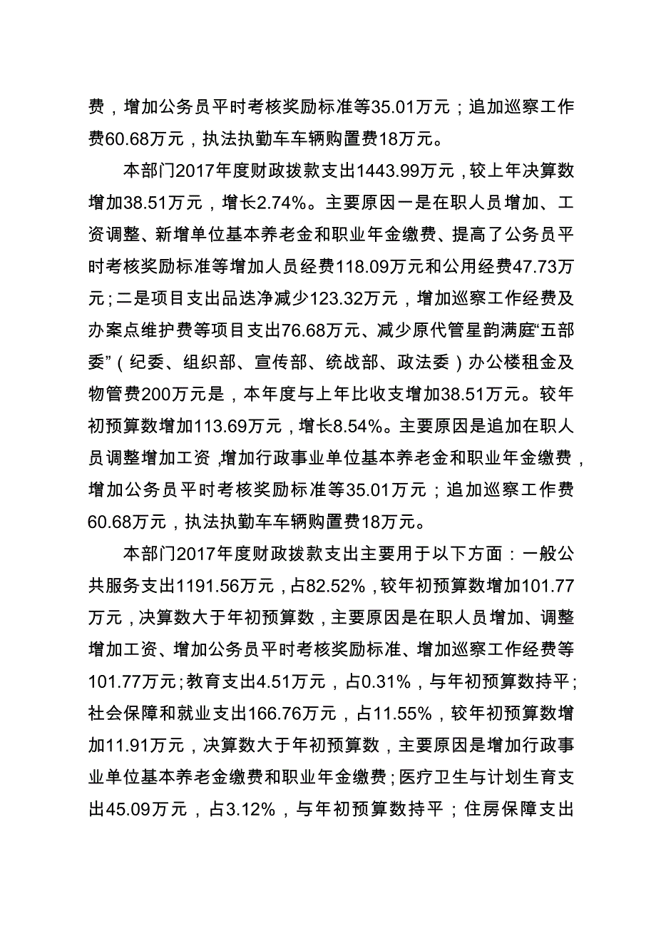 重庆江津区纪委2017年部门决算情况说明_第4页