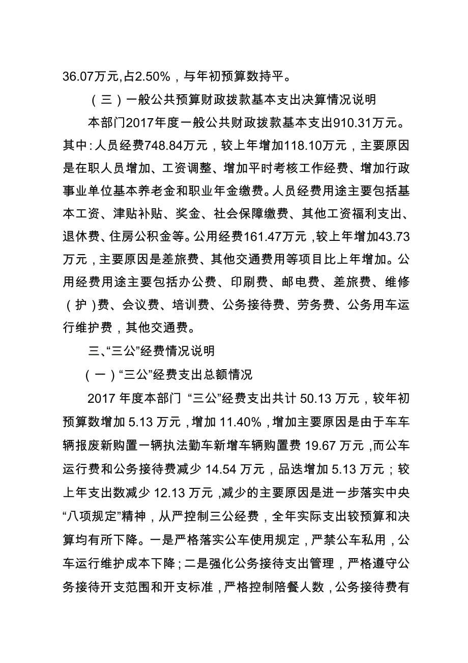 重庆江津区纪委2017年部门决算情况说明_第5页