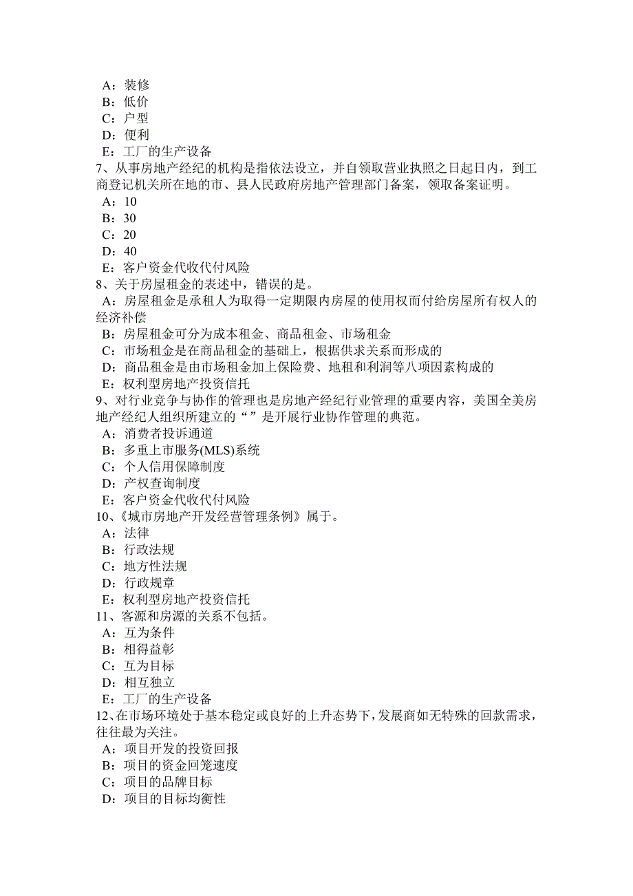 2016年广西房地产经纪人《相关法规》基础：土地使用权出让的概念模拟试题_第2页