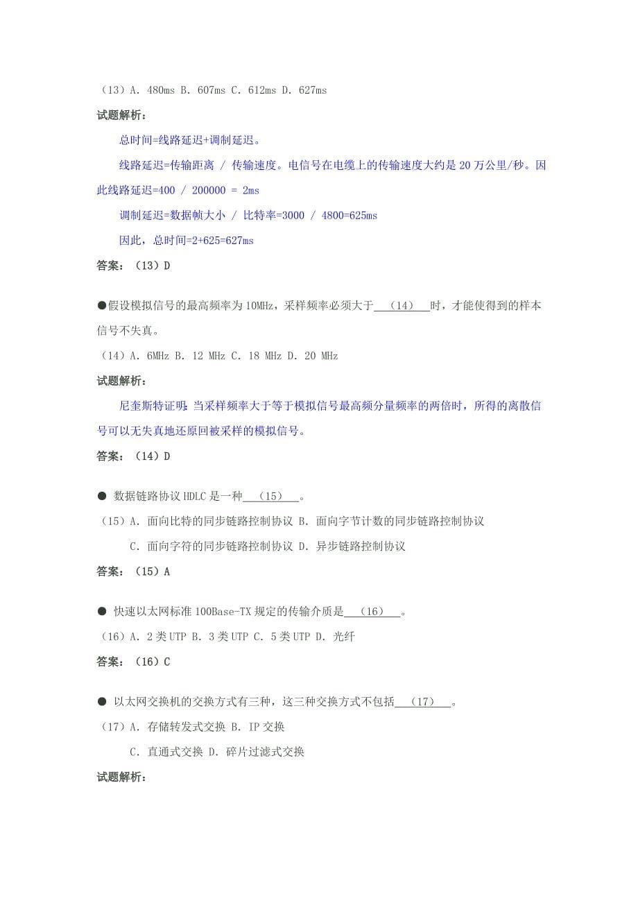 上半年软考网络工程师上午试卷及解析_第5页