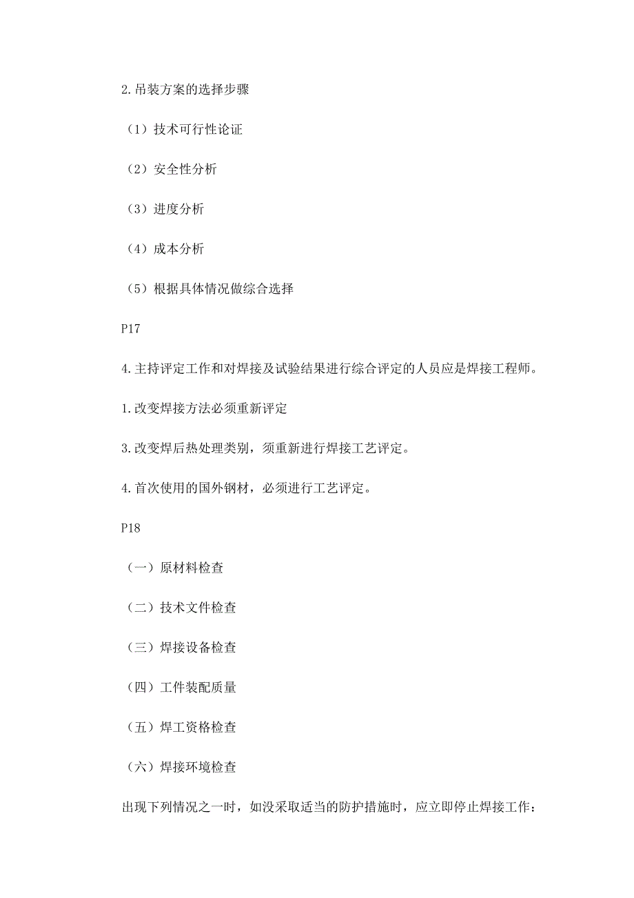 二级建造师机电工程管理与实务知识点汇集_第4页