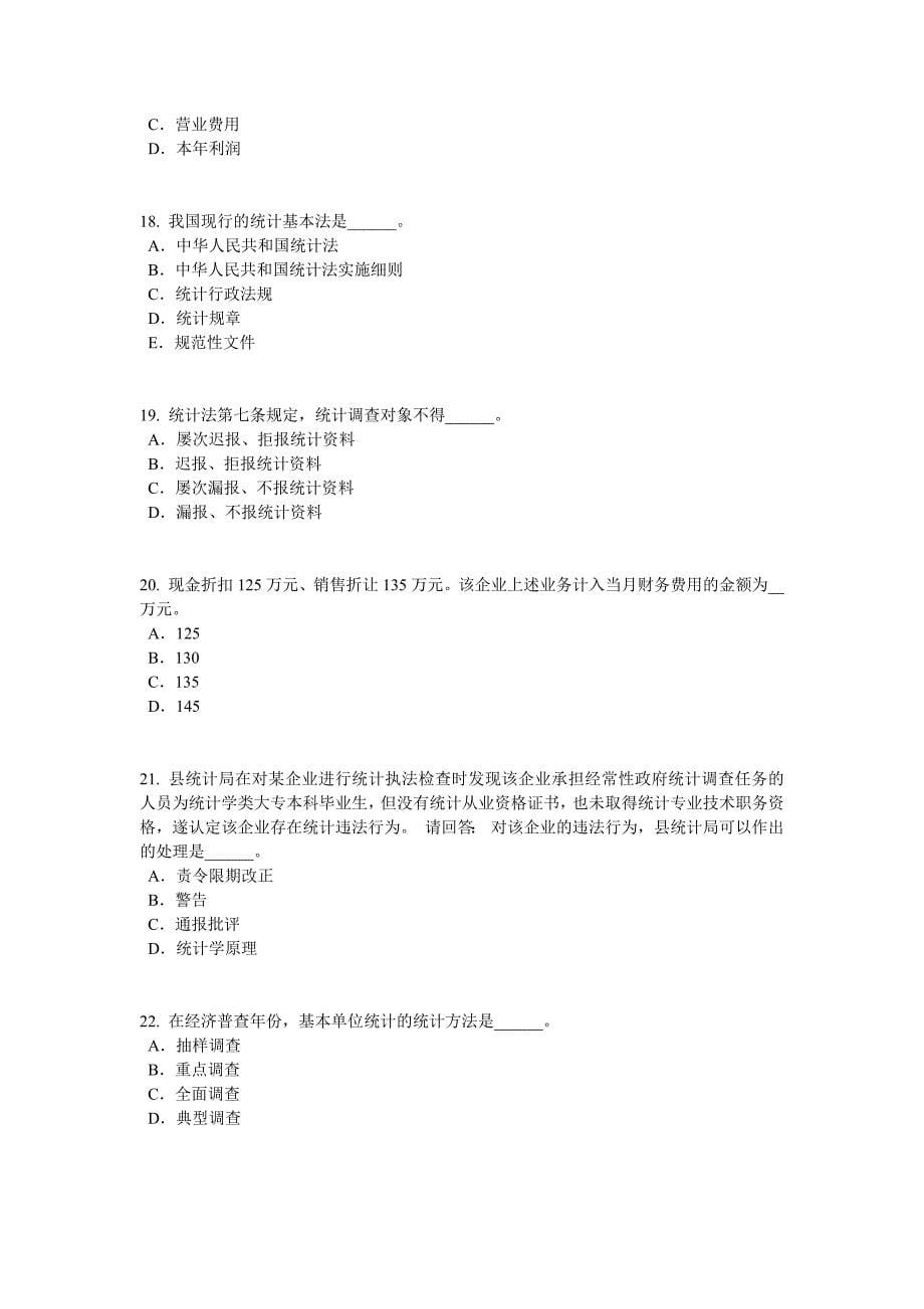 下半年山西省统计师考试消费者行为模式考试题_第5页