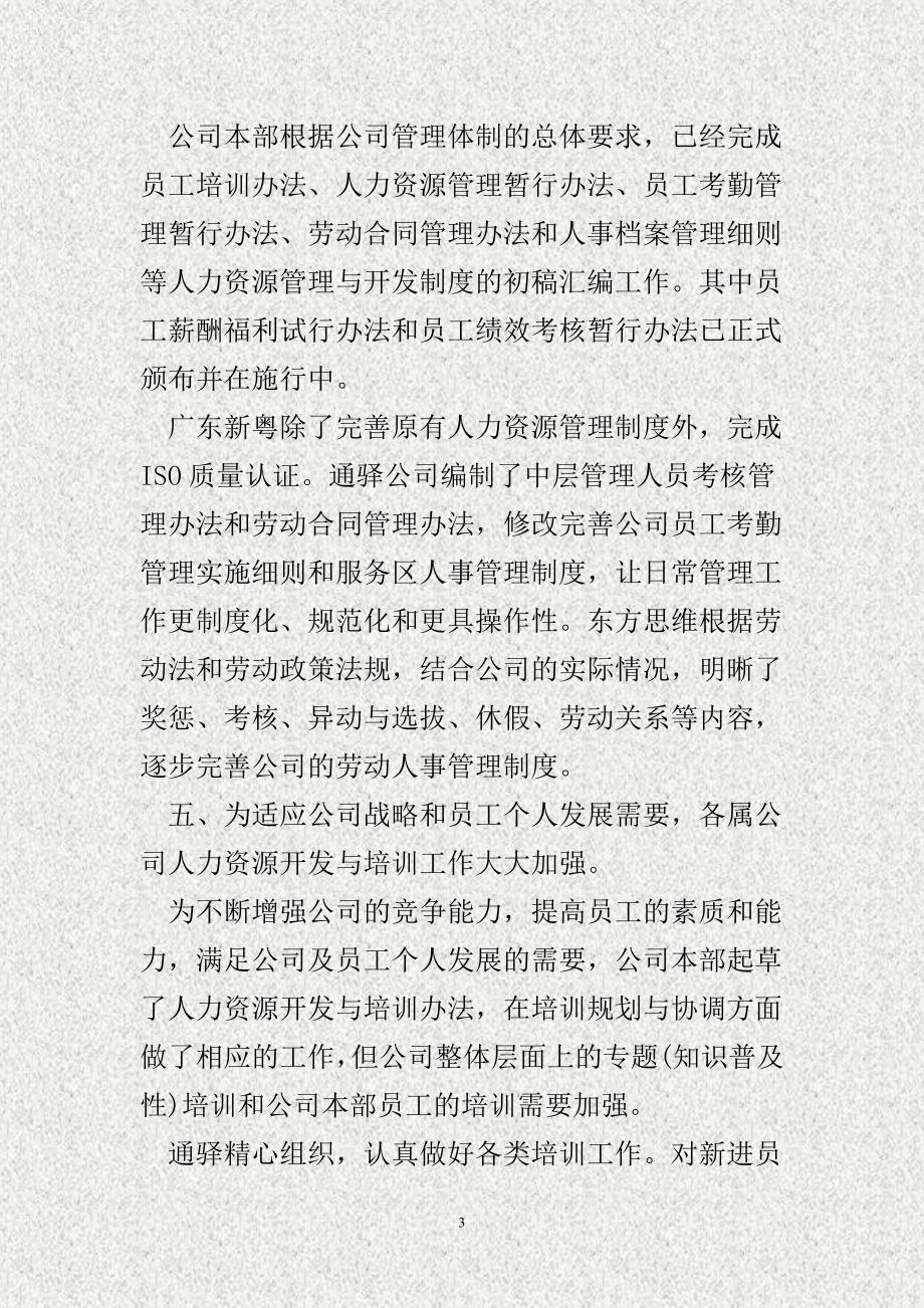 薪酬专员年终总结(DOC)_第3页