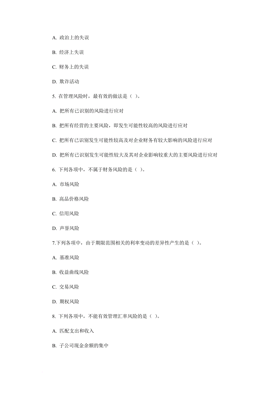 —专业阶段考试公司战略与风险管理试卷样题_第2页