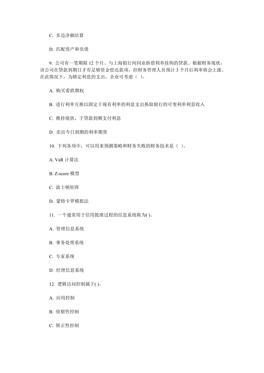 —专业阶段考试公司战略与风险管理试卷样题_第3页