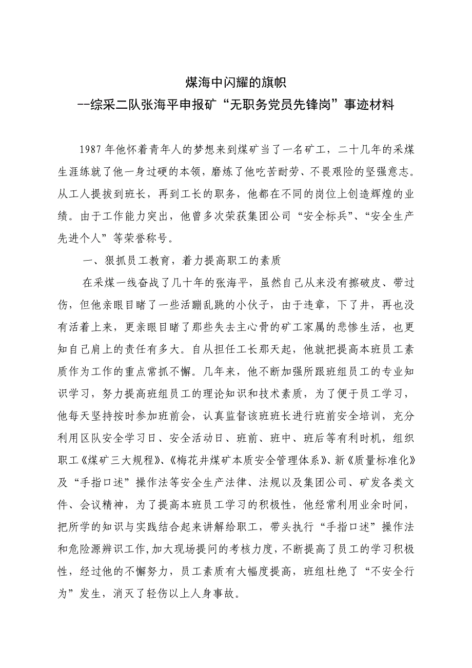 张海平申报矿无职务党员先锋岗材料_第3页