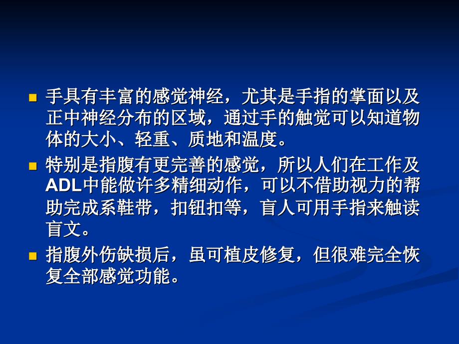 手外伤常见功能障碍的康复_第4页