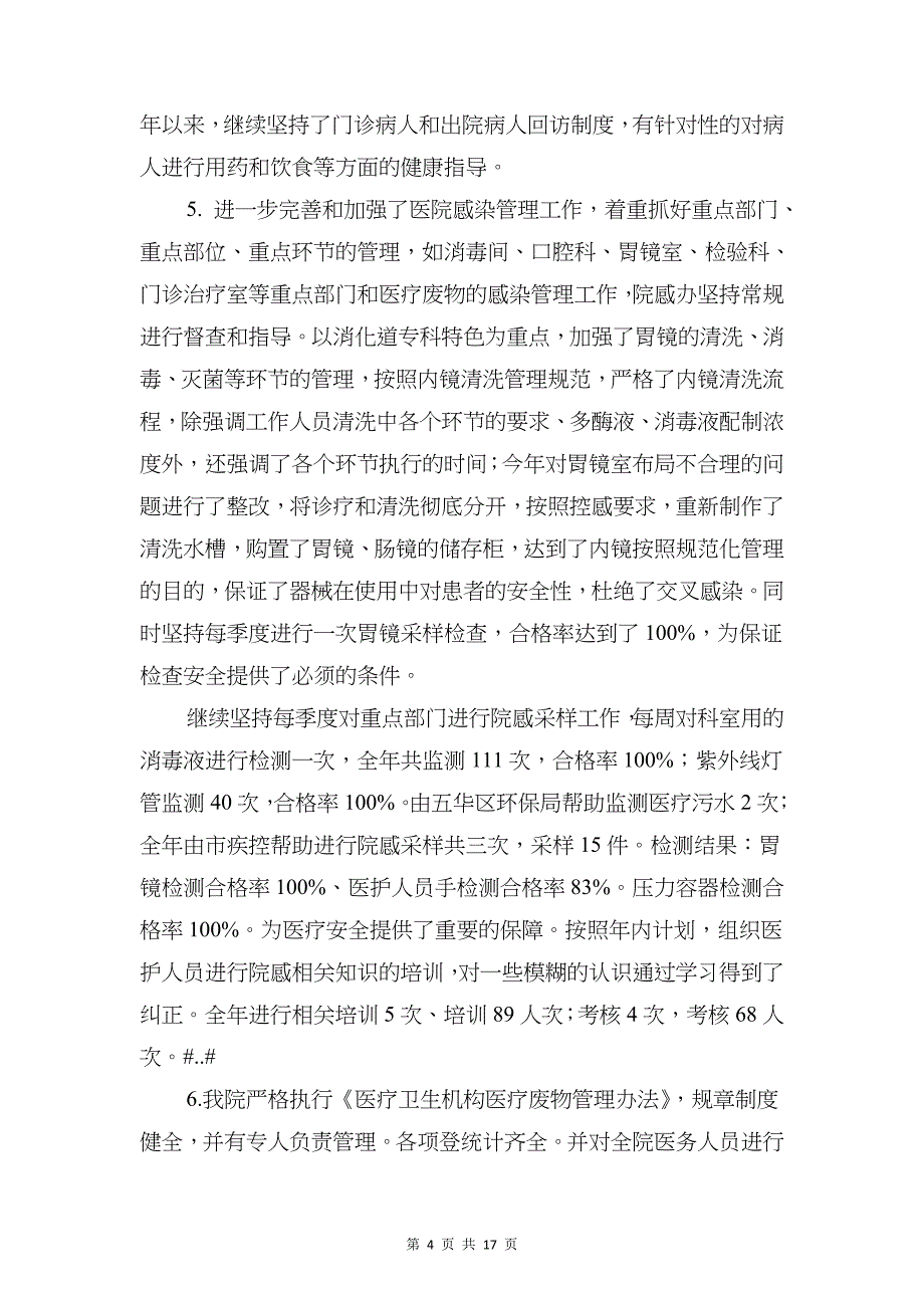 医院社会评价自查报告与医院科室护师实习报告12则汇编_第4页