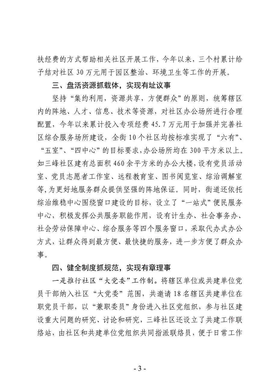 “135”社区党建经验推广_第3页