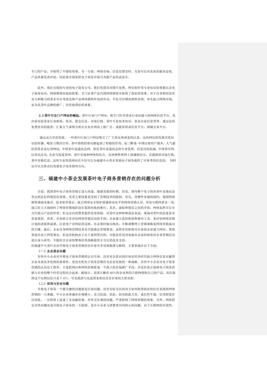 福建中小茶企电子商务营销问题研究_第4页