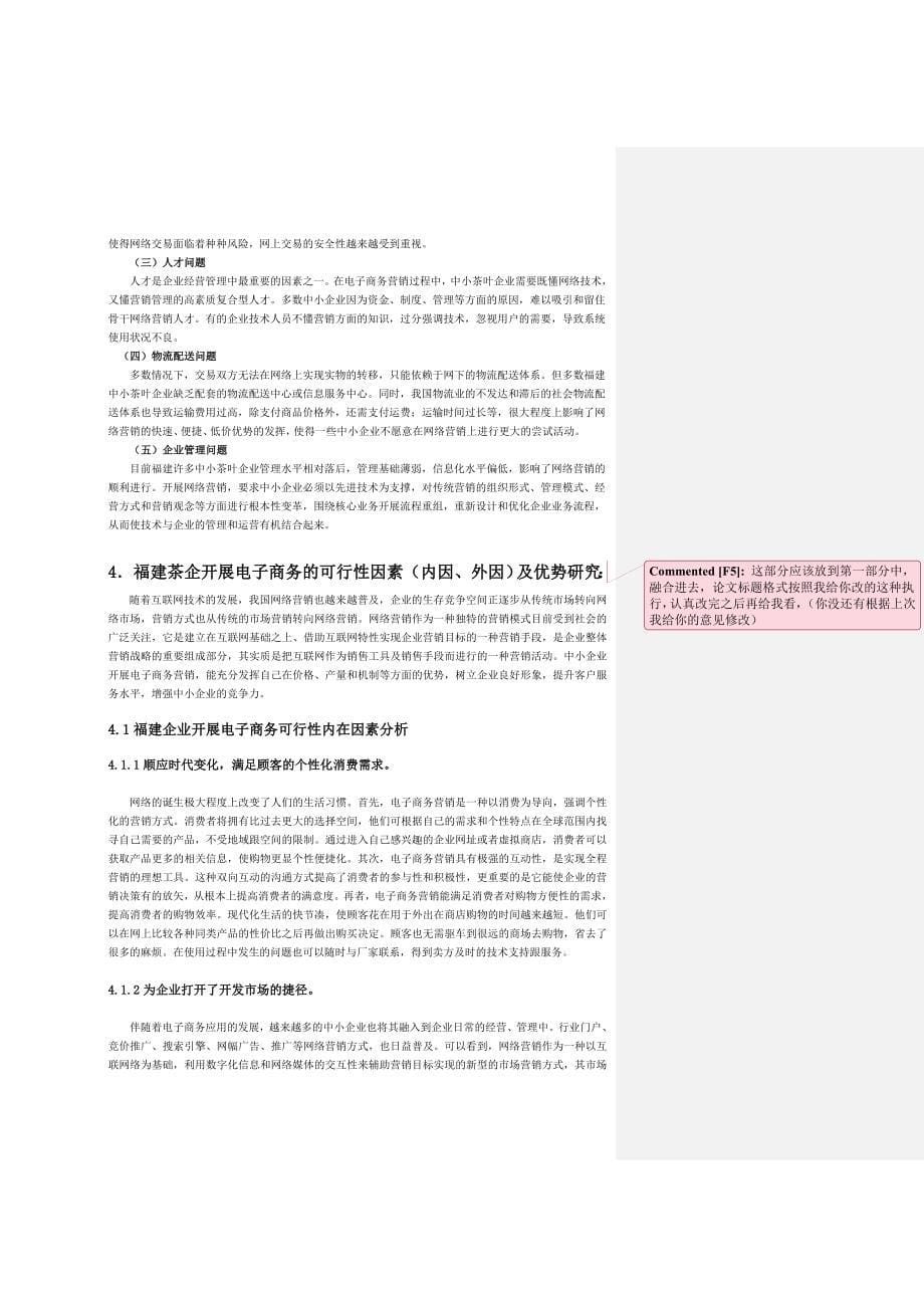 福建中小茶企电子商务营销问题研究_第5页