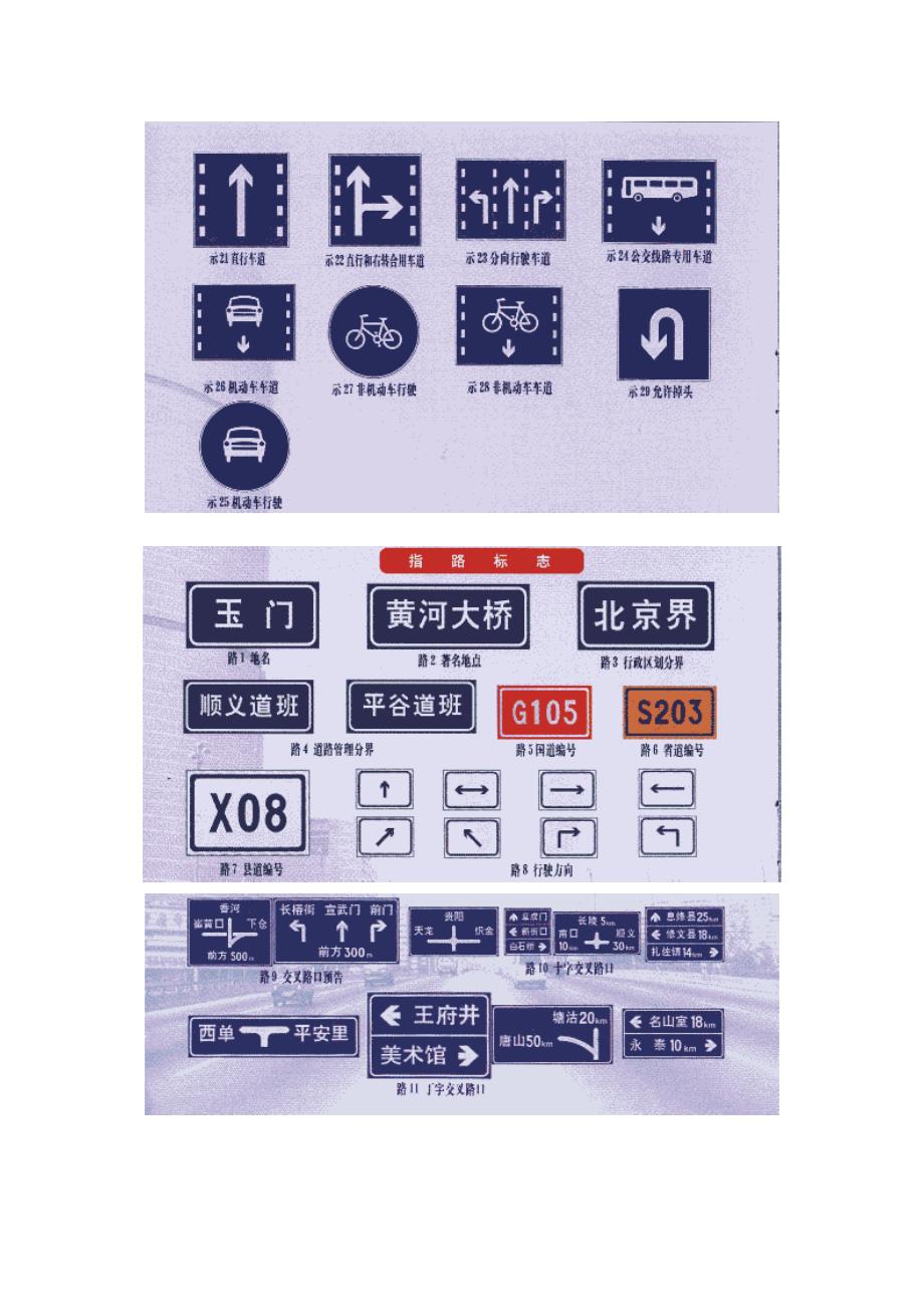 中华人民共和国道路交通标志及线标大全_第4页