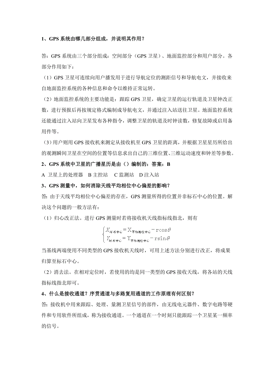 GPS测量考试参考习题解析_第2页