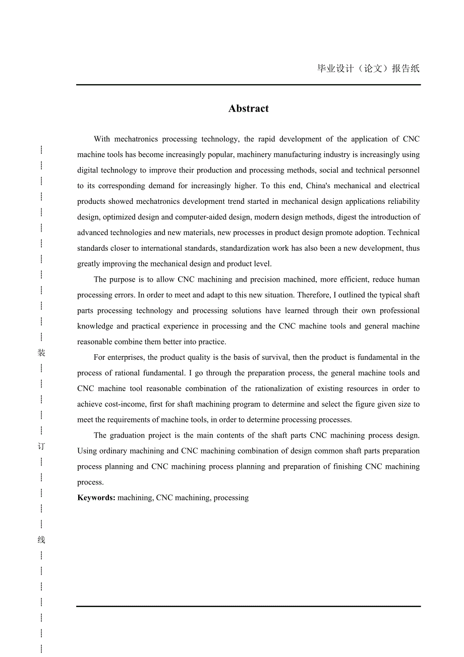 三-连接轴套的加工工艺分析与编程数控技术毕业论文_第3页