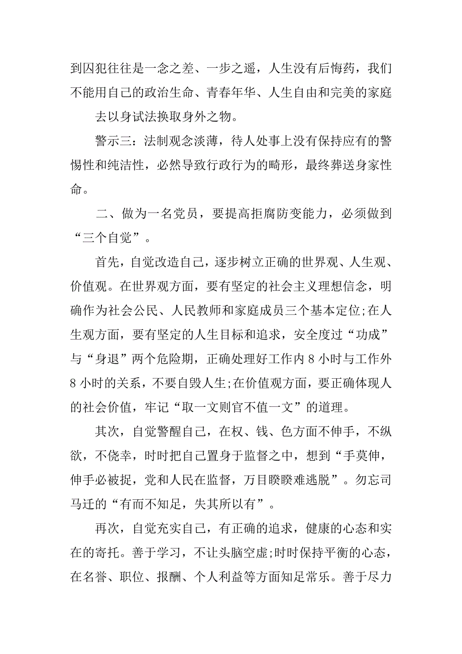 思想汇报,反腐20xx_第2页