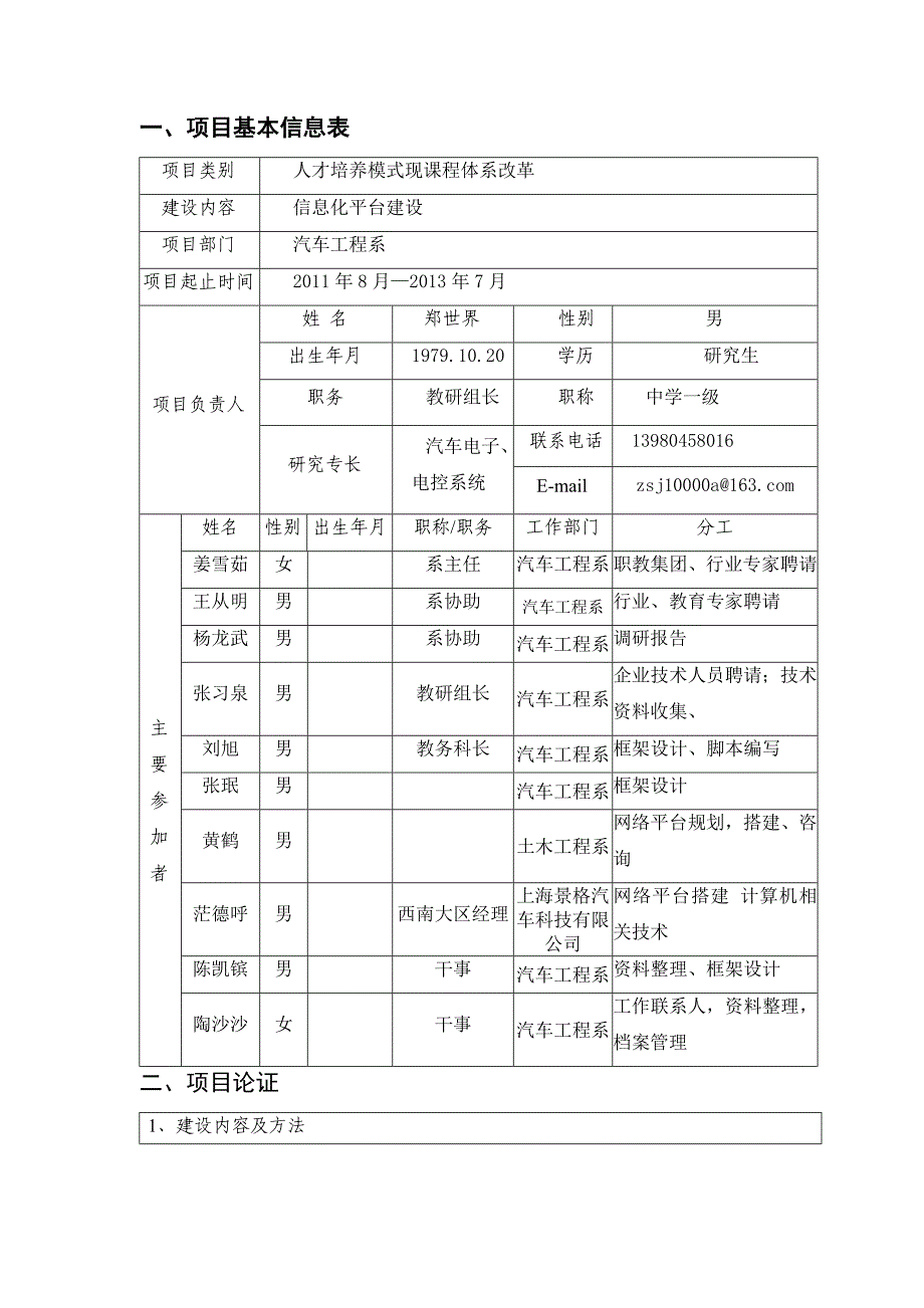 示范校项目建设信息化平台建设任务书_第3页