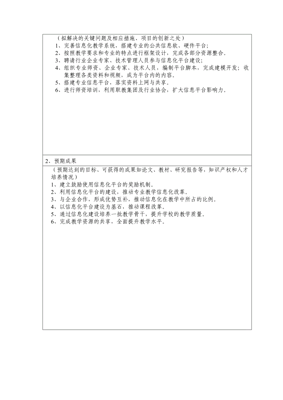 示范校项目建设信息化平台建设任务书_第4页