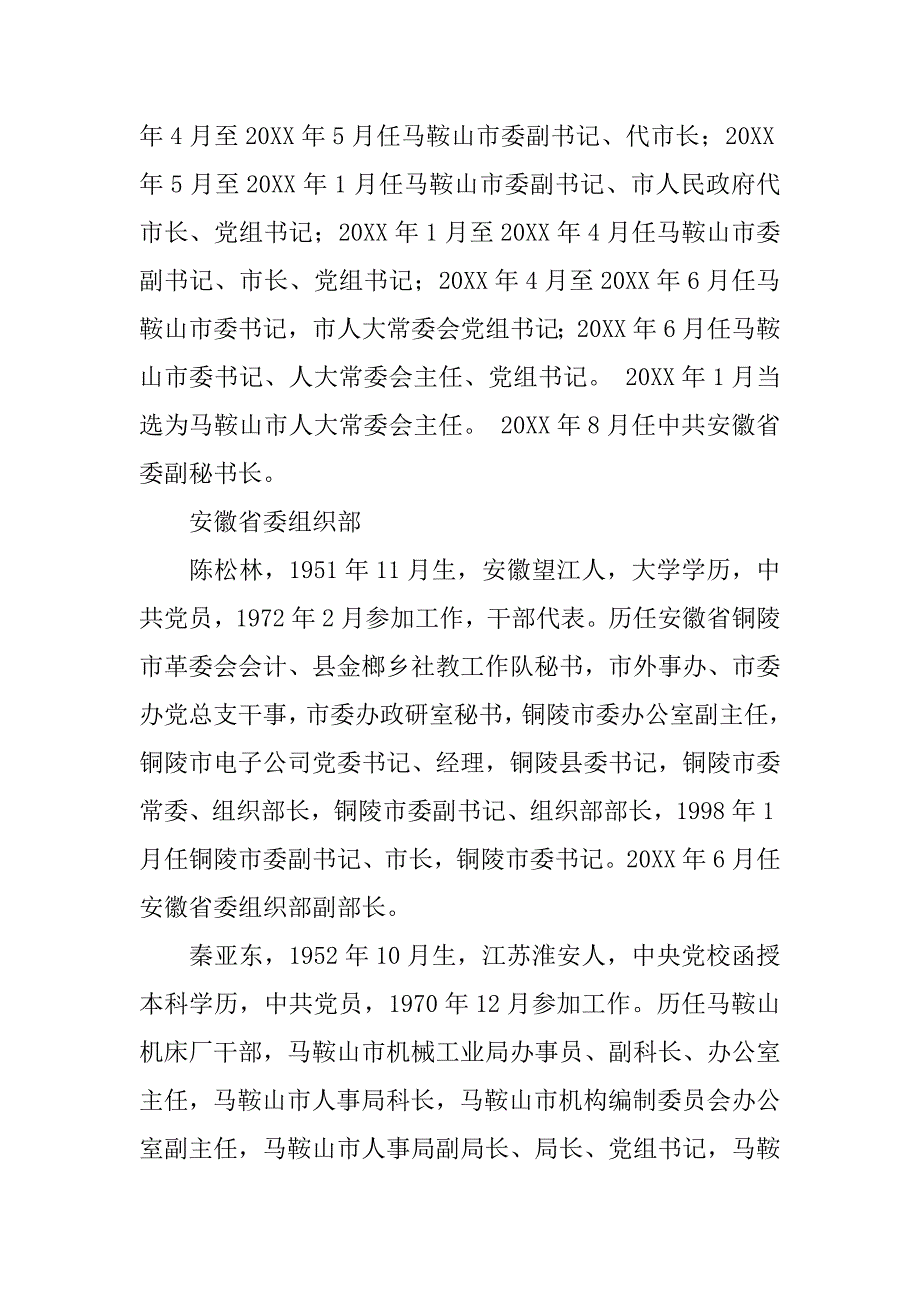 寿县干部制度_第2页