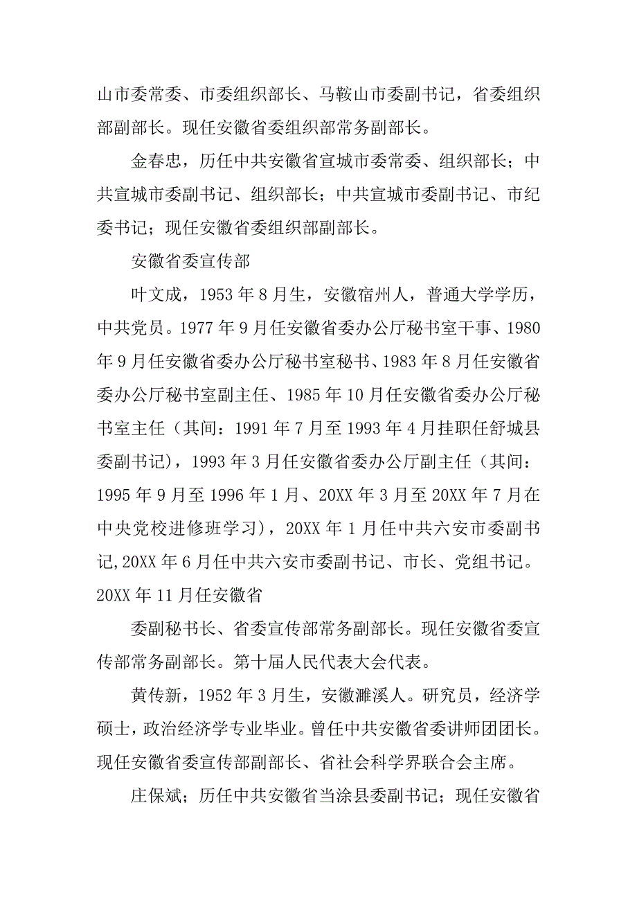 寿县干部制度_第3页